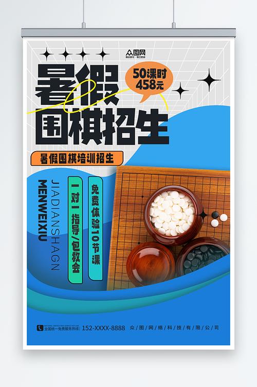 蔚蓝暑期·智慧落子——围棋培训班招生启幕